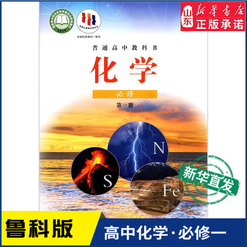 高中化学必修第一册鲁科版教材