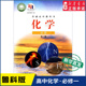 社新华书店正版 高中化学必修第一册鲁科版 教材高中化学课本新华书店直发普通高中教科书化学教材必修一1全新山东科学技术出版 书籍