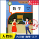 小学教材人教义务教育教科书三年级下学期数学课本人民教育出版 小学三年级下册数学书人教版 教材课本新华书店 社