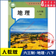 社 中学教材人教义务教育教科书课本八年级下学期地理课本人民教育出版 中学八年级下册地理书人教版 教材新华书店