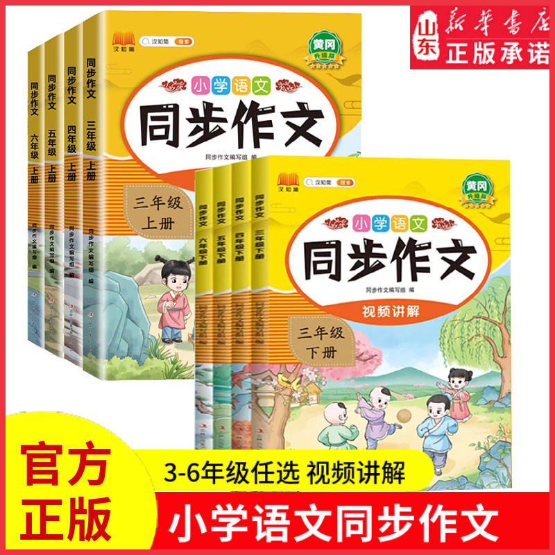 新华书店小学生语文同步作文