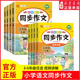 2024新黄冈小学生语文同步作文三年级四五六上下册人教版 6年级语文专项训练写作素材技巧优秀范文大全 教材同步配套作文书3