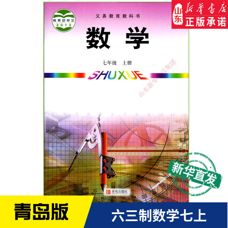 七年级数学上册教科书 价格 怎么样 图片