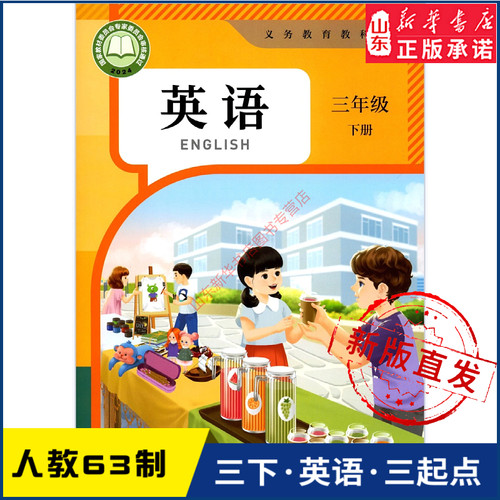 小学三年级下册英语书人教版