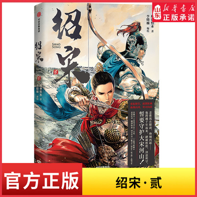 改编白未来文学家大奖获奖作者 榴弹怕水同名小说绍宋贰看一朝穿越而来的大学生如何肃朝纲聚军心力挽狂澜带领大宋踏上全新道路