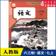 社义务教育教科书新华书店正版 人民教育出版 书籍 七7年级上学期语文教材初中生七上课本新版 中学七年级上册语文书课本六三制人教版