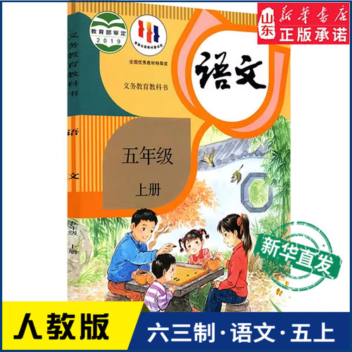 小学五年级上册语文人教版