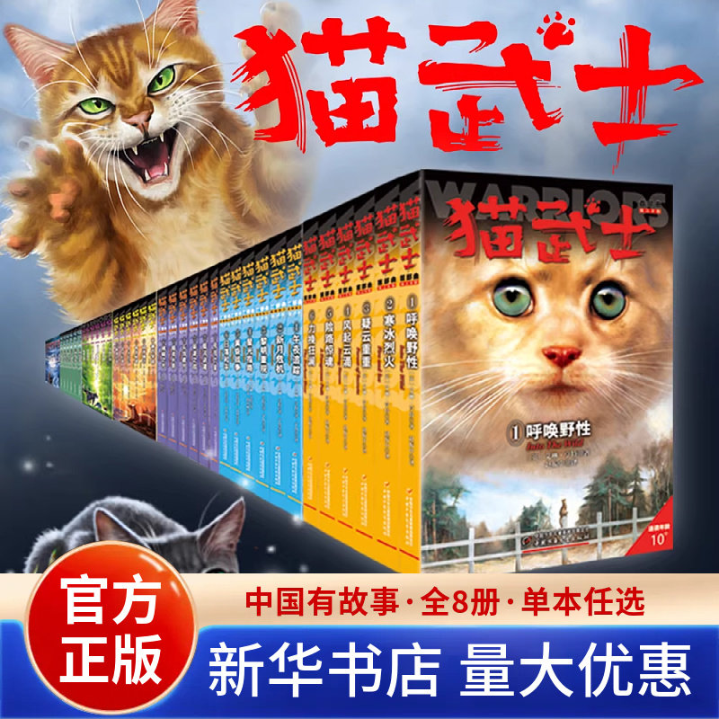 新华书店猫武士全9册全彩漫画图片