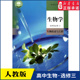 普通高中教科书生物学课本选择性必修3人民教育出版 高中教材人教版 社 教材新华书店 高中生物学选择性必修3三生物技术与工程人教版