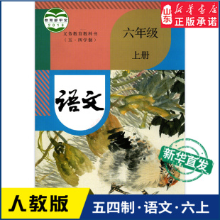 教材新华书店 中学六年级上册语文书人教版 中学教材人教部编版 义务教育教科书课本六年级上学期语文课本人民教育出版 社