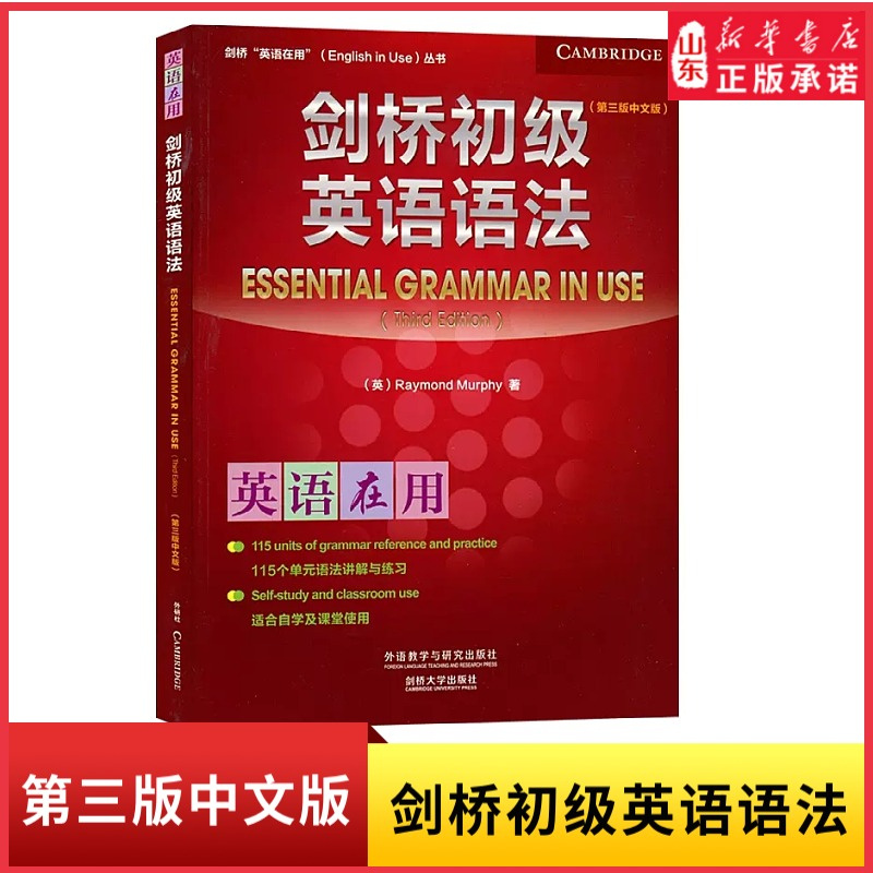 新华书店剑桥初级英语语法第三版