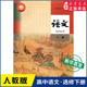 高中语文选择性必修下册人教版 社 普通高中教科书语文课本选择性必修下册人民教育出版 教材新华书店 高中教材人教版