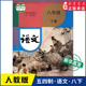 中学八年级下册语文书人教版 社 义务教育教科书课本八年级下学期语文课本人民教育出版 五四制教材新华书店 中学教材人教版