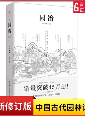 新华书店园冶彩图修订版