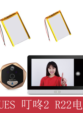 移康智能猫眼门铃 EQUES 叮咚2 R22 定制锂电池  两块装 8000mah