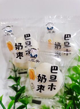 二杠头夹心奶枣奶酪枣
