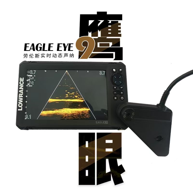 新款原装鹰眼劳伦斯探鱼器eg9LOWRANCE EAGLE EYE9实时动态声呐