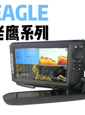 劳伦斯探鱼器老鹰系列eagle7、9声纳船用海钓路亚筏钓