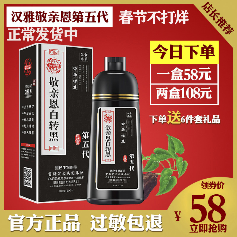 纯正品敬亲恩白转黑植物一洗黑第五六代染发剂自己在家2024流行色