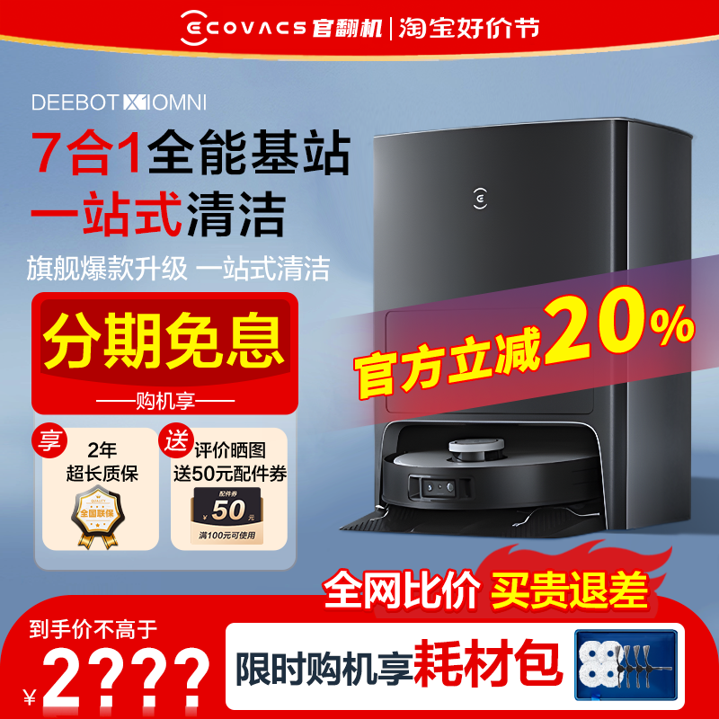 科沃斯官翻X1OMNI自清洁免洗拖布扫地机器人智能扫拖吸尘七合一怎么看?
