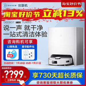 科沃斯T10TURBO扫地机器人智能家用全自动扫拖洗烘一体机官翻机