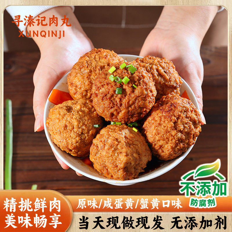 寻溱记 特产蟹黄蛋黄狮子头肉丸肉圆子500g斩肉四喜丸子,水产肉类/新鲜蔬果/熟食,猪肉丸/肉串,淘宝优惠券,粉丝福利购,淘宝优惠卷