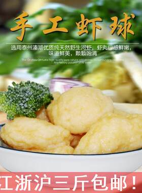 溱湖八鲜手工500g泰州特产虾球
