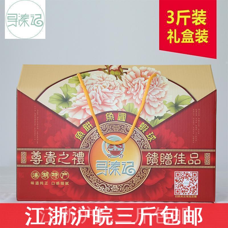 寻溱记 溱湖特产手工鱼圆鱼丸,鱼饼,虾球3斤礼盒装家庭特惠套餐