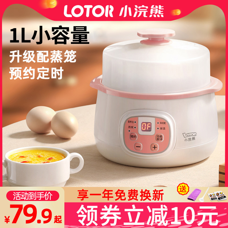 小浣熊宝宝隔水炖锅bb煲婴儿煲粥煮粥神器汤家用小电炖盅燕窝1人2