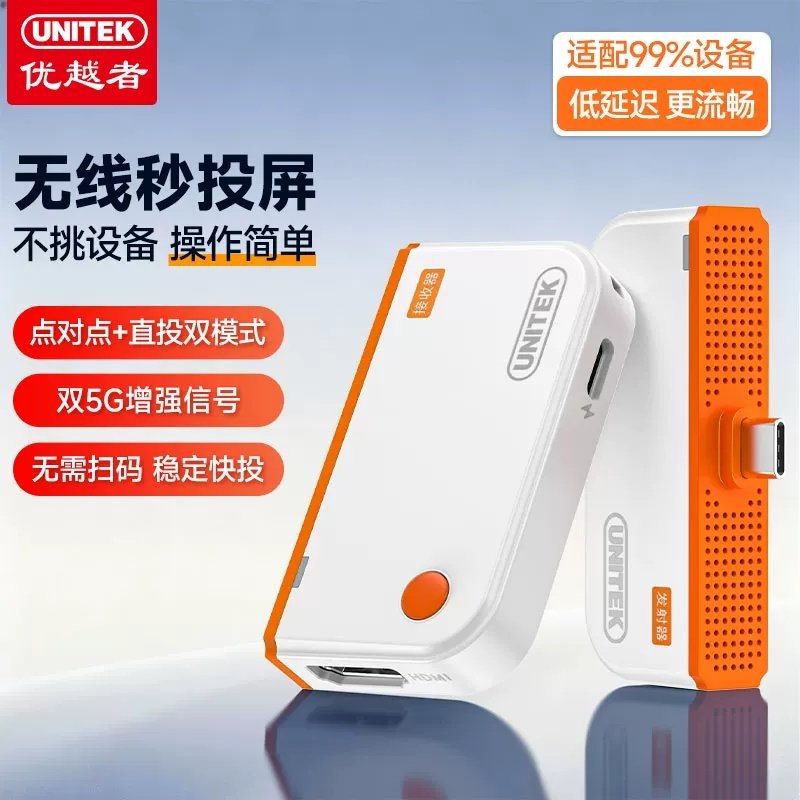 优越者无线同屏器HDMI双5G直投
