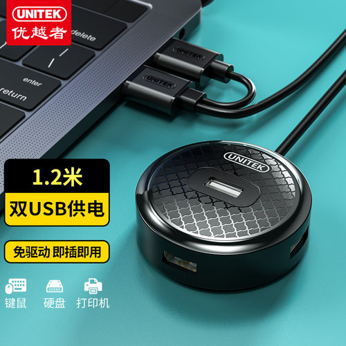 优越者（UNITEK）H200 USB分线器4口2.0扩展器HUB带Y型供电 1.2米   双USB2.0供电