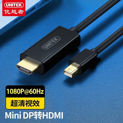 优越者MiniDP转HDMI转换线2米