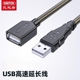 USB2.0延长线 USB延长线 10米 优越者 1.8米 UNITEK