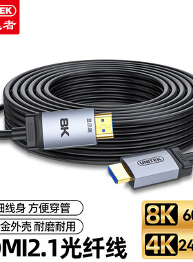 优越者 hdmi2.1光纤高清线8K60hz影院工程家装大屏连接线 C11096A
