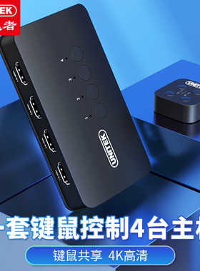 优越者KVM切换器HDMI2.0切屏器4进1出 4K高清共享显示分配器 V149A