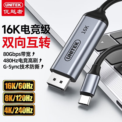 优越者DP2.1转Type-C双向转接线