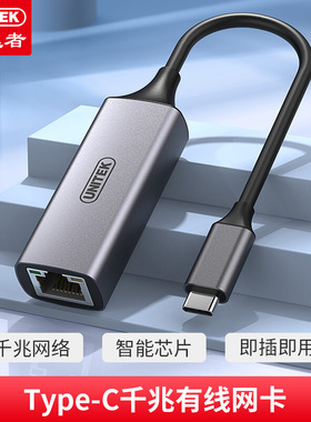 优越者(UNITEK)USB-C转网口 网线转接头 Type-C千兆网卡转换器 U310A