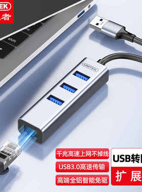 优越者H1907Ausb网卡网线转接器usb拓展坞转网线rj45连接千兆网卡