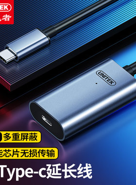 优越者(UNITEK)Type-C放大延长线USB-C3.1数据线延长器 5米 U305A