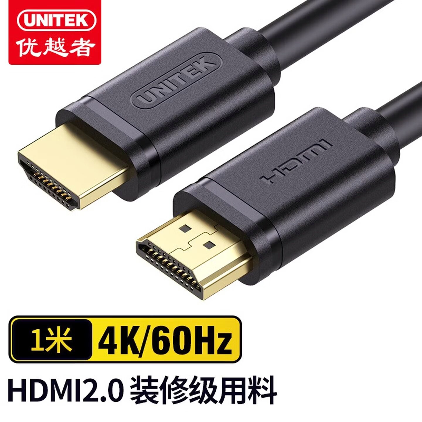 优越者HDMI线2.0版4K60Hz高清线 机顶盒电视电脑显示器投影仪线