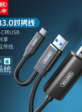 优越者U209B USB对拷线公对公电脑数据互传type-cUSB双拷数据线