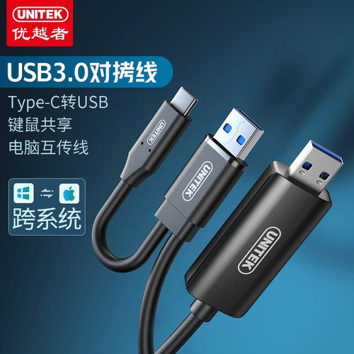 电脑对拷线优越者公对公