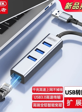 优越者H1907 usb网卡网线转接器usb拓展坞转网线rj45连接头有线千兆网络typec宽带转换器电脑笔记本外置网卡