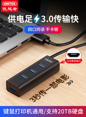 优越者USB3.0集线器桌面hub转接延长线笔记本台式电脑外接分线器拓展坞一拖四多口转换器  Y-3089 HUB 分线器