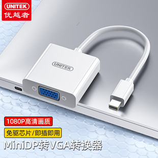 优越者MiniDP转VGA转换器 苹果雷电接口vga转接器 迷你Displayport电脑显示器连接线 白色 V1614A