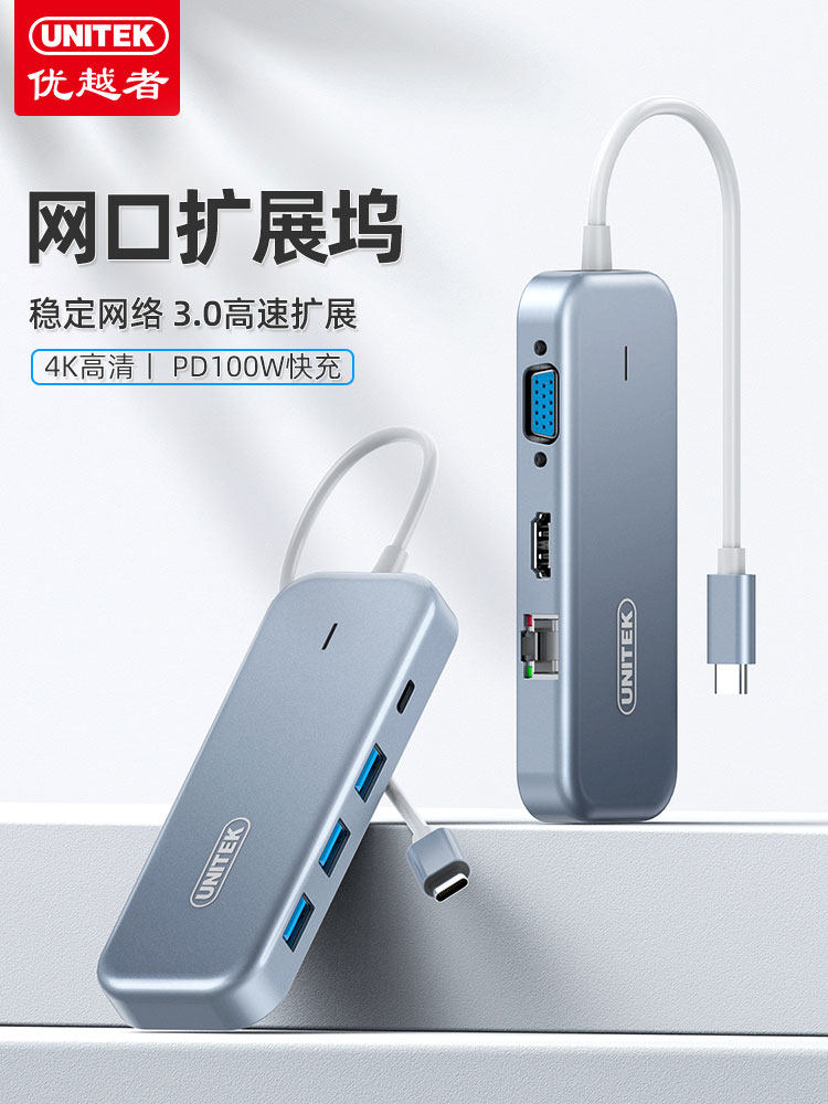 优越者 D089系列扩展坞 Type-c转千兆网口+HDMI+PD快充+VGA多功能电脑多接口转换线