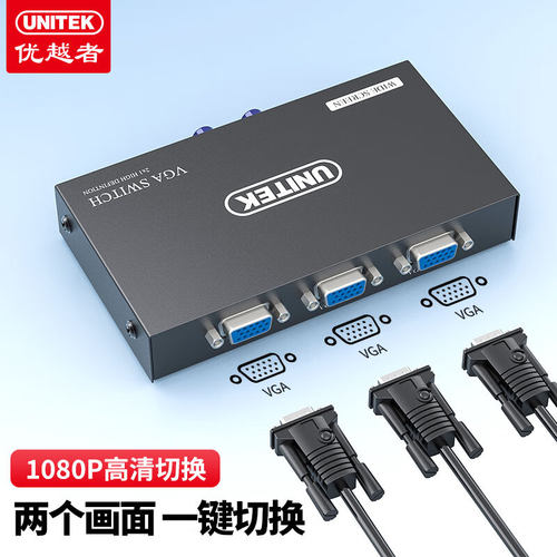 二进一出高清视频监控VGA切换器