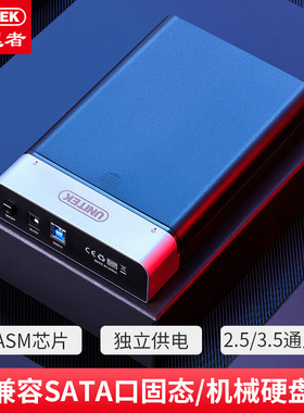 优越者 1094BK 移动硬盘盒3.5英寸硬盘盒 ASM1153E芯片硬盘盒转换器