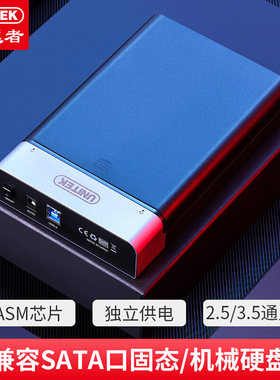 移动硬盘盒优越者便携