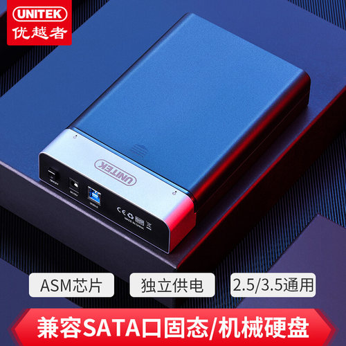 移动硬盘盒优越者便携